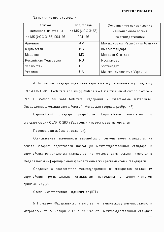 Страница 3 ГОСТ EN 14397-1-2013