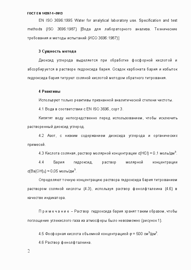 Страница 7 ГОСТ EN 14397-1-2013