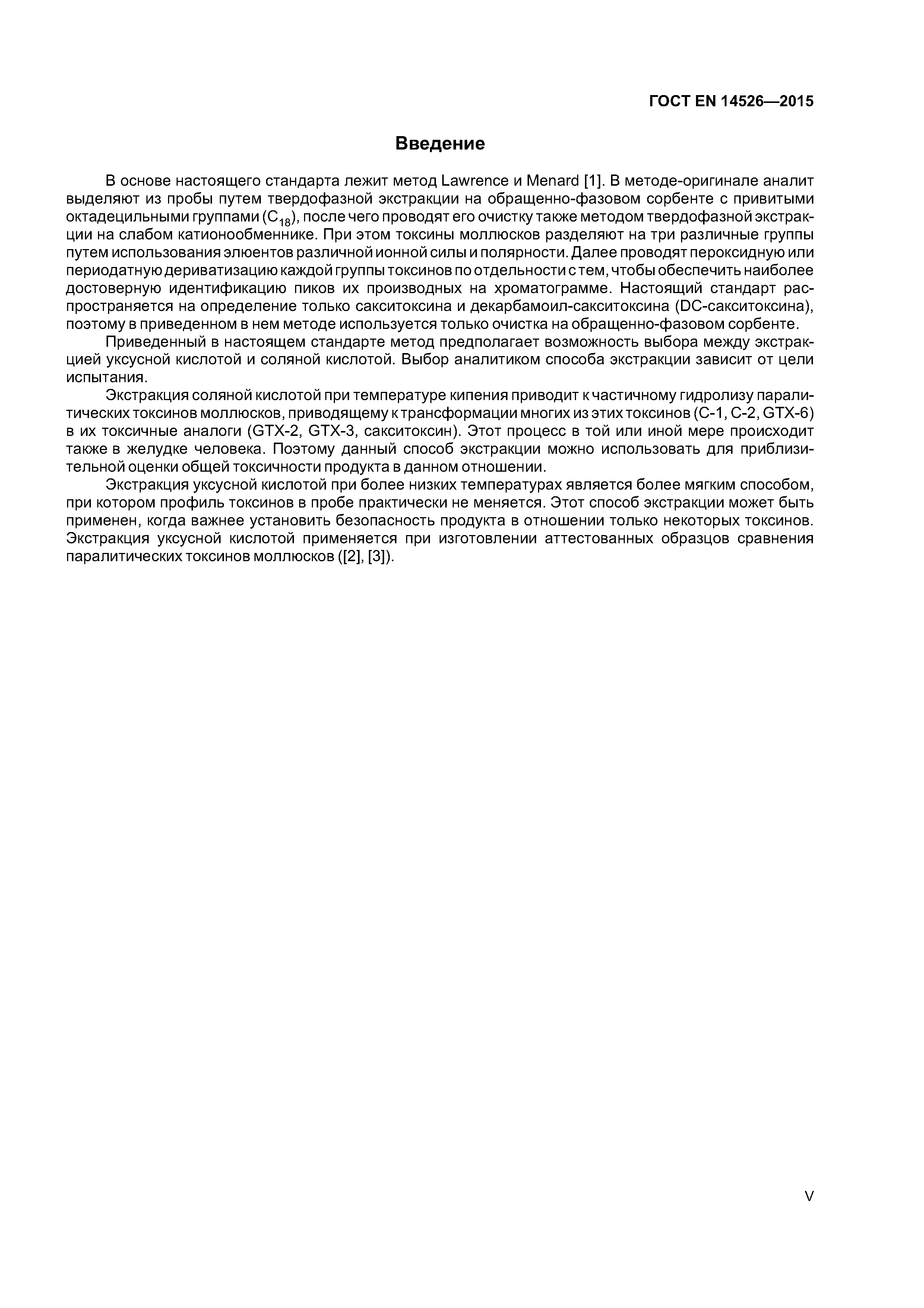 Страница 5 ГОСТ EN 14526-2015
