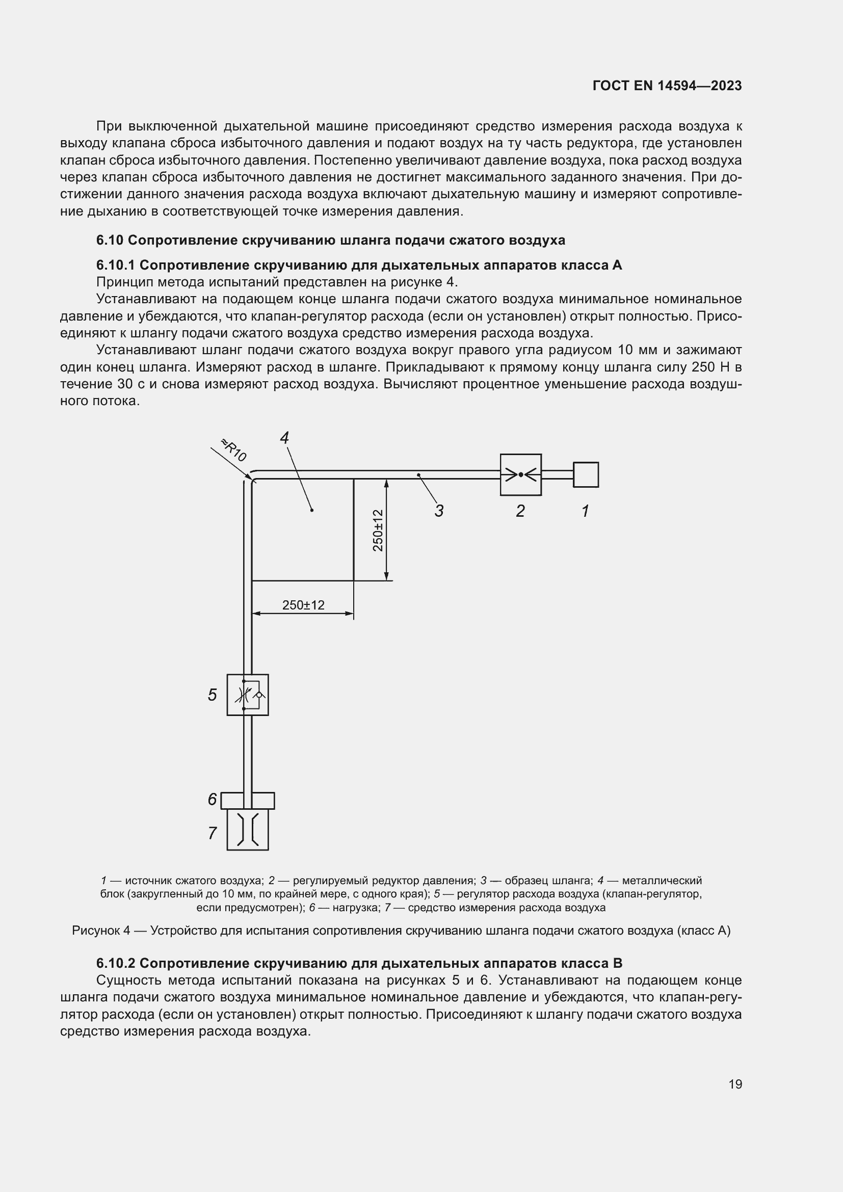 Страница 27 ГОСТ EN 14594-2023
