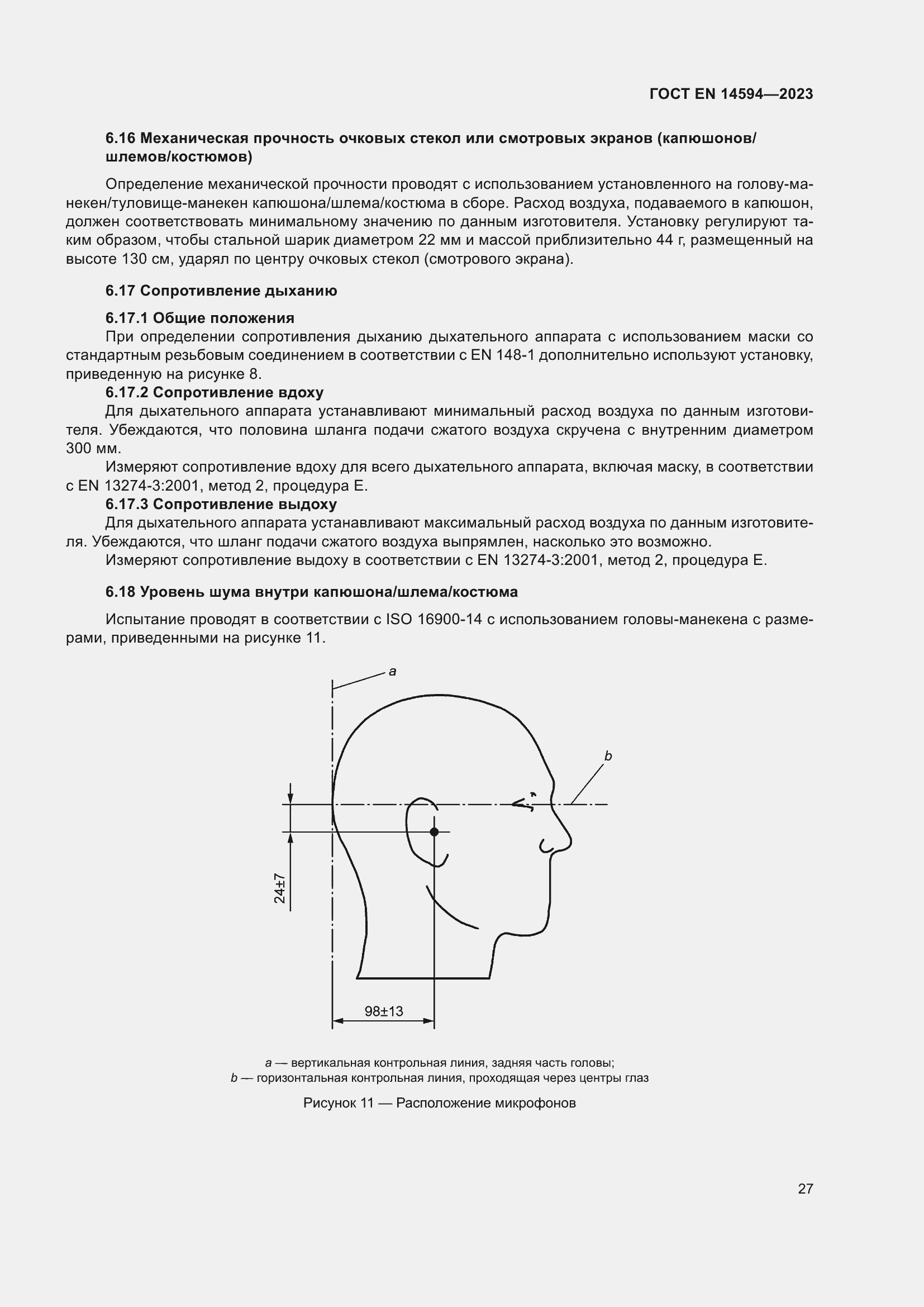 Страница 35 ГОСТ EN 14594-2023