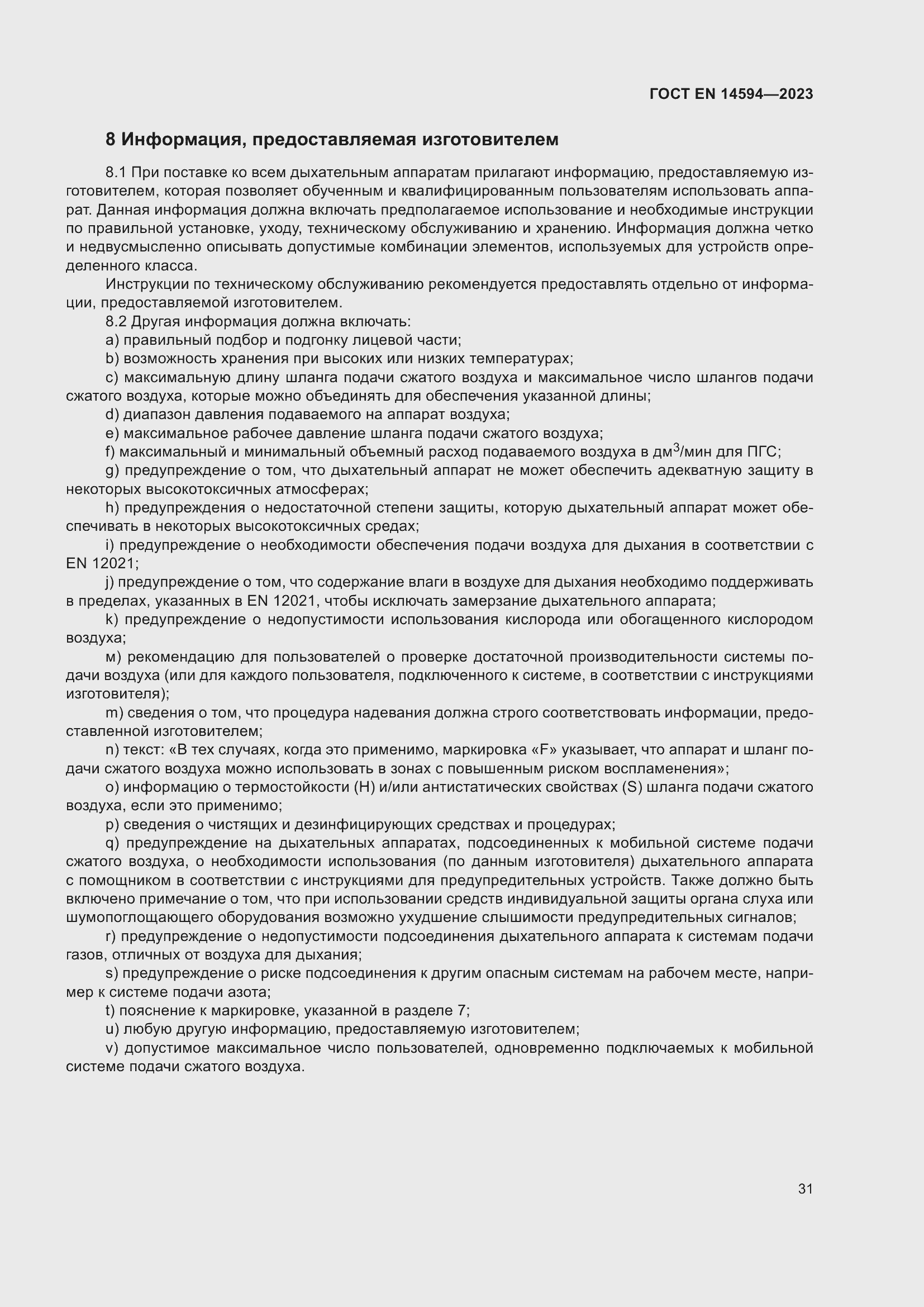 Страница 39 ГОСТ EN 14594-2023