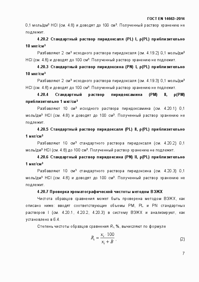 Страница 11 ГОСТ EN 14663-2014