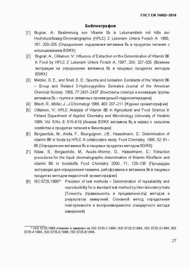 Страница 31 ГОСТ EN 14663-2014