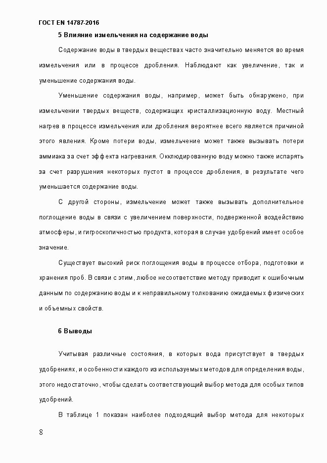 Страница 14 ГОСТ EN 14787-2016