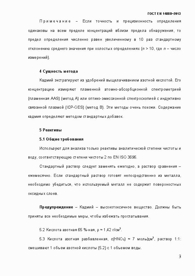 Страница 10 ГОСТ EN 14888-2013