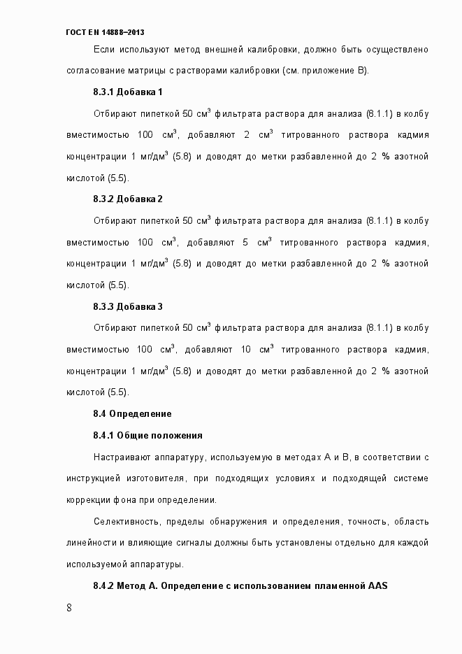 Страница 15 ГОСТ EN 14888-2013