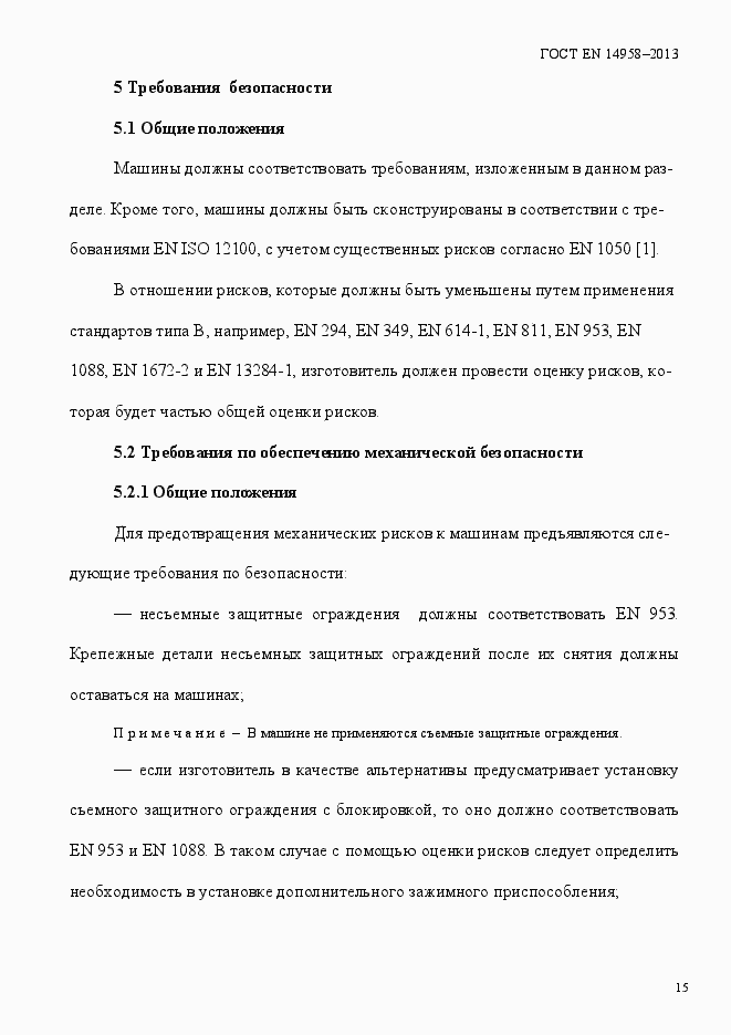 Страница 19 ГОСТ EN 14958-2013
