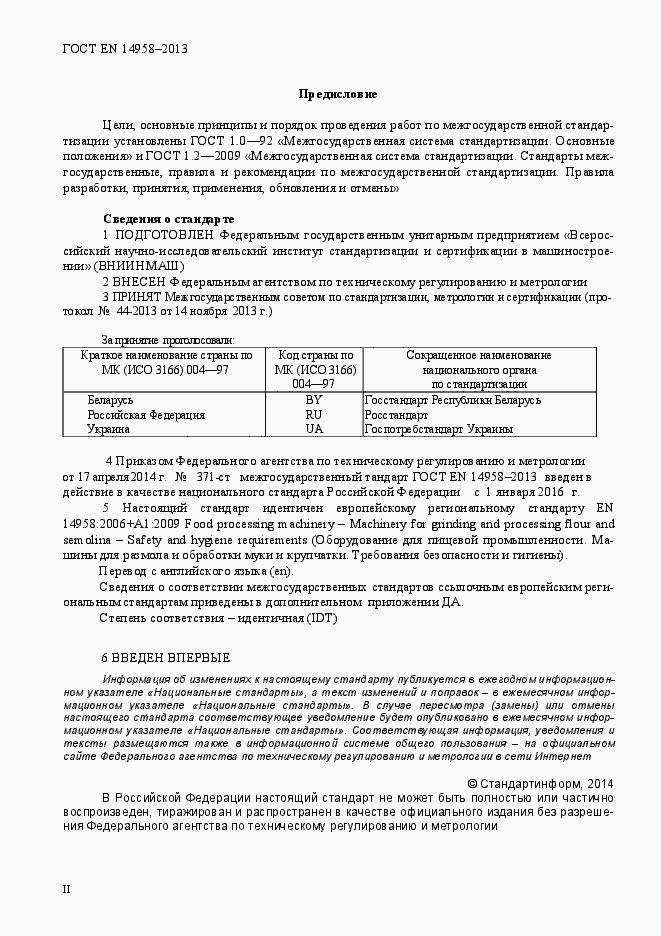 Страница 2 ГОСТ EN 14958-2013