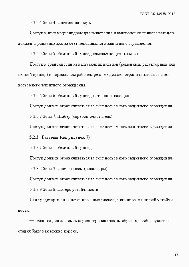 Страница 21 ГОСТ EN 14958-2013