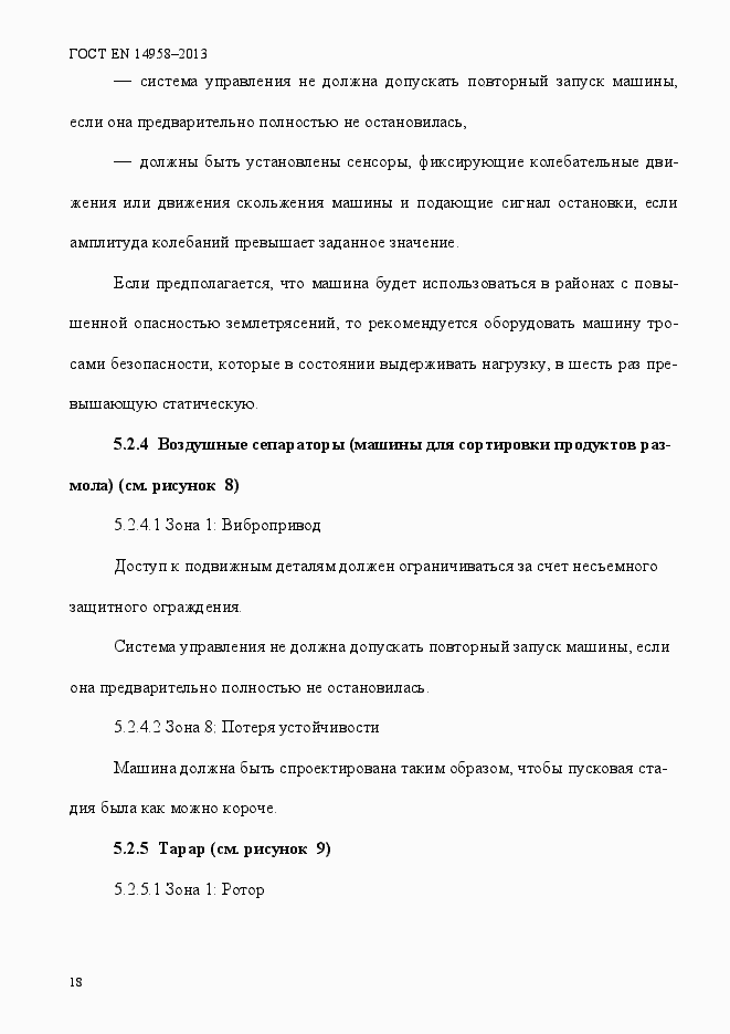 Страница 22 ГОСТ EN 14958-2013