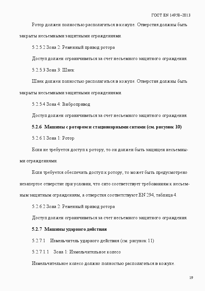 Страница 23 ГОСТ EN 14958-2013