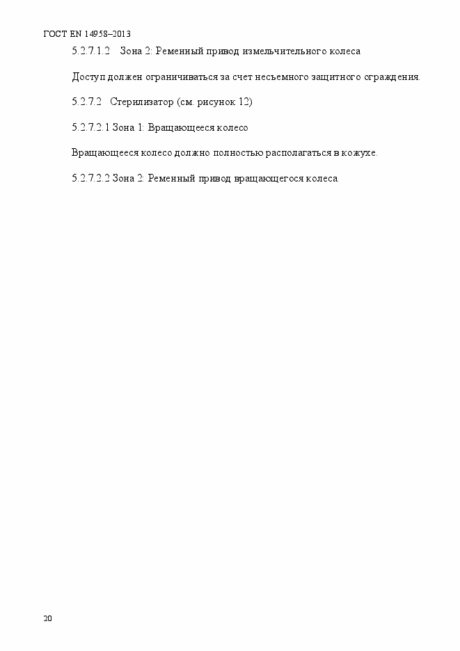 Страница 24 ГОСТ EN 14958-2013