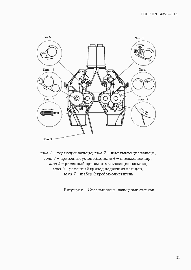 Страница 25 ГОСТ EN 14958-2013