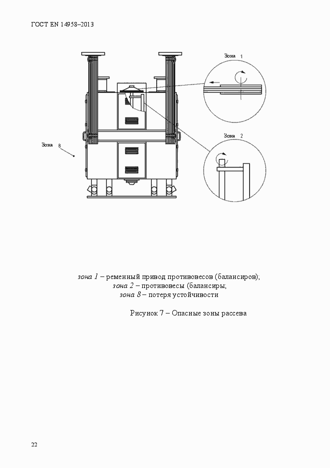 Страница 26 ГОСТ EN 14958-2013