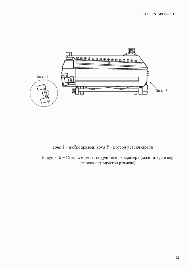 Страница 27 ГОСТ EN 14958-2013