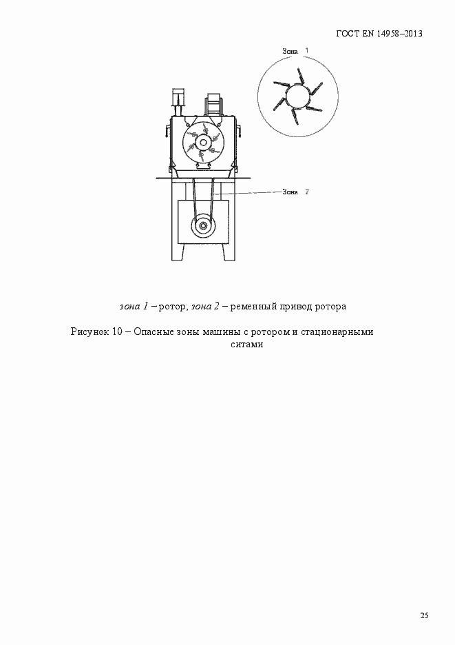 Страница 29 ГОСТ EN 14958-2013