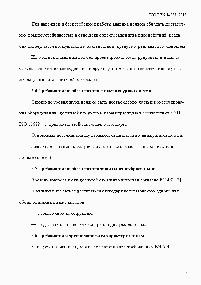 Страница 33 ГОСТ EN 14958-2013