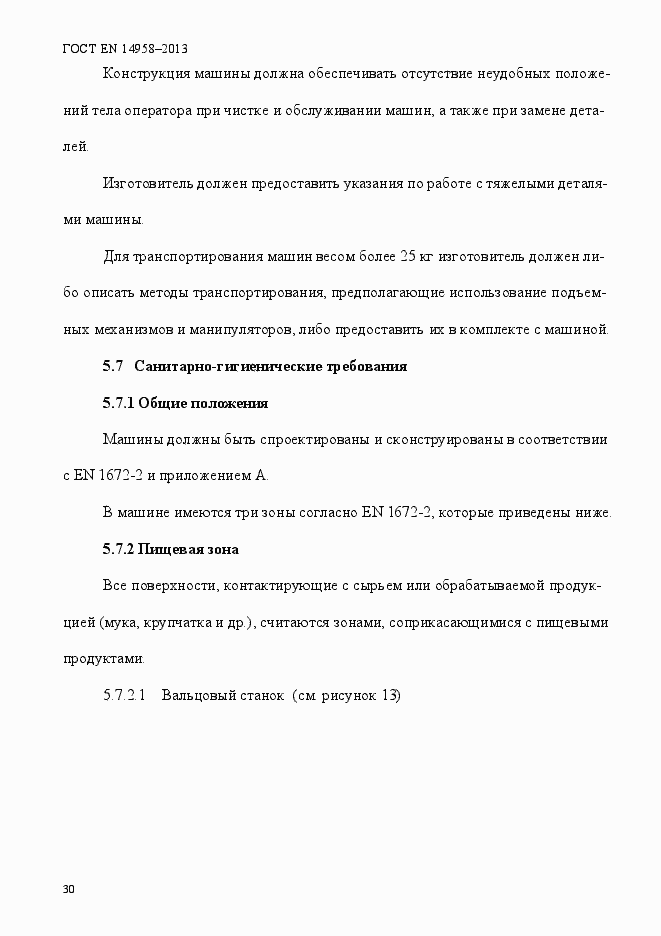 Страница 34 ГОСТ EN 14958-2013