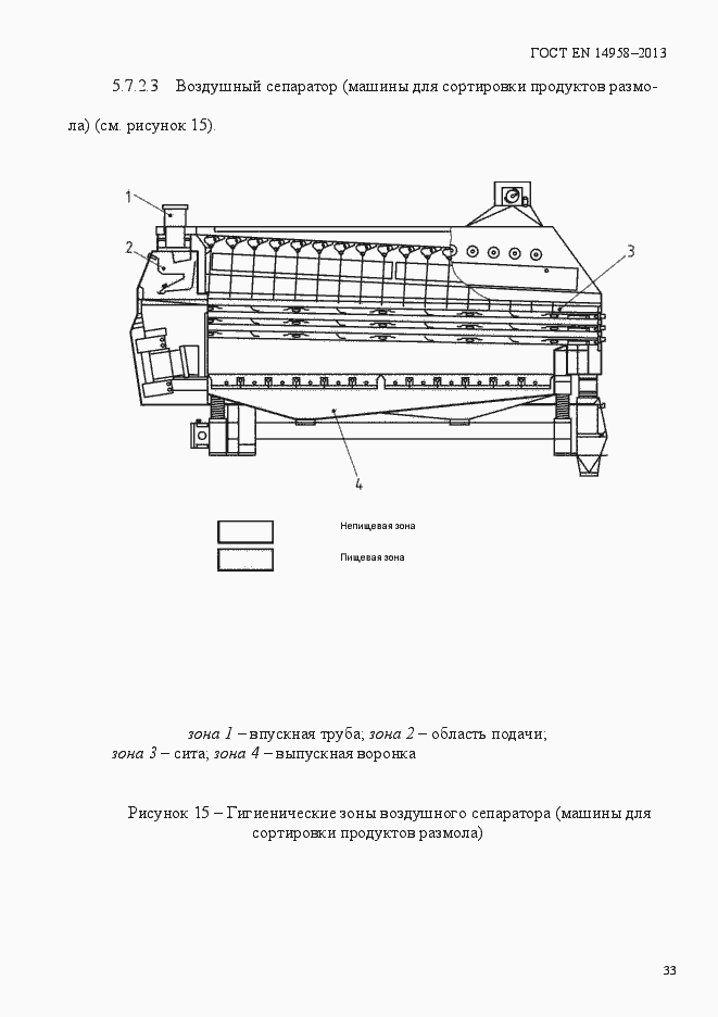 Страница 37 ГОСТ EN 14958-2013