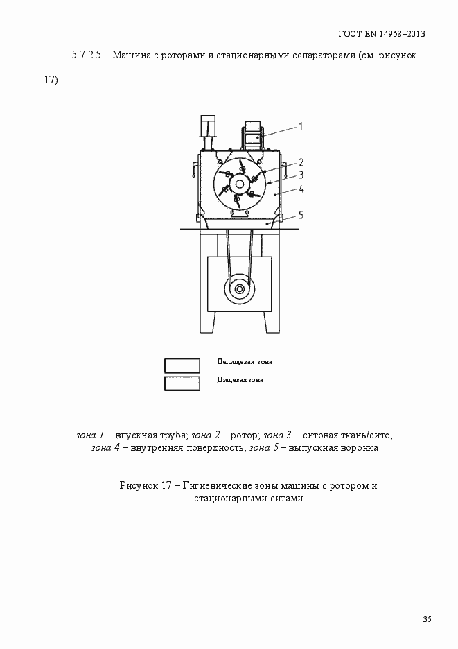 Страница 39 ГОСТ EN 14958-2013