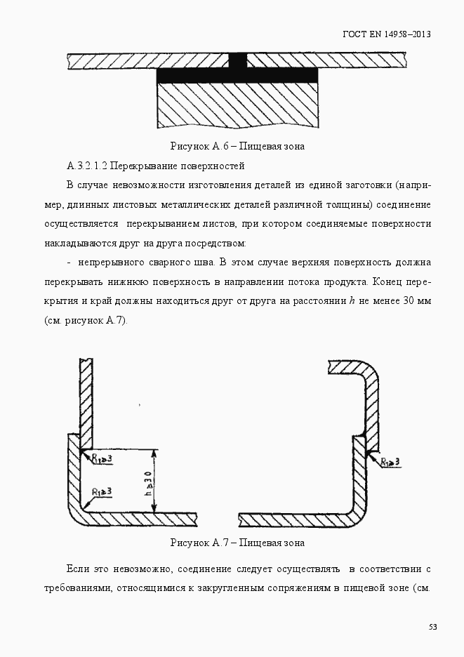 Страница 57 ГОСТ EN 14958-2013