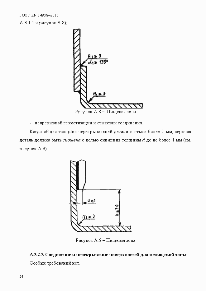 Страница 58 ГОСТ EN 14958-2013
