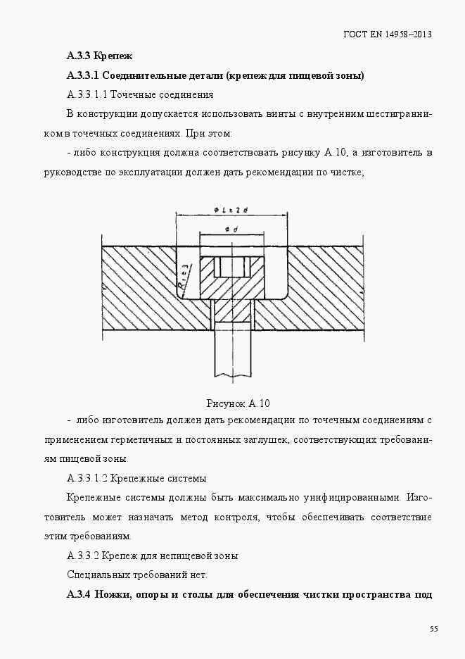 Страница 59 ГОСТ EN 14958-2013