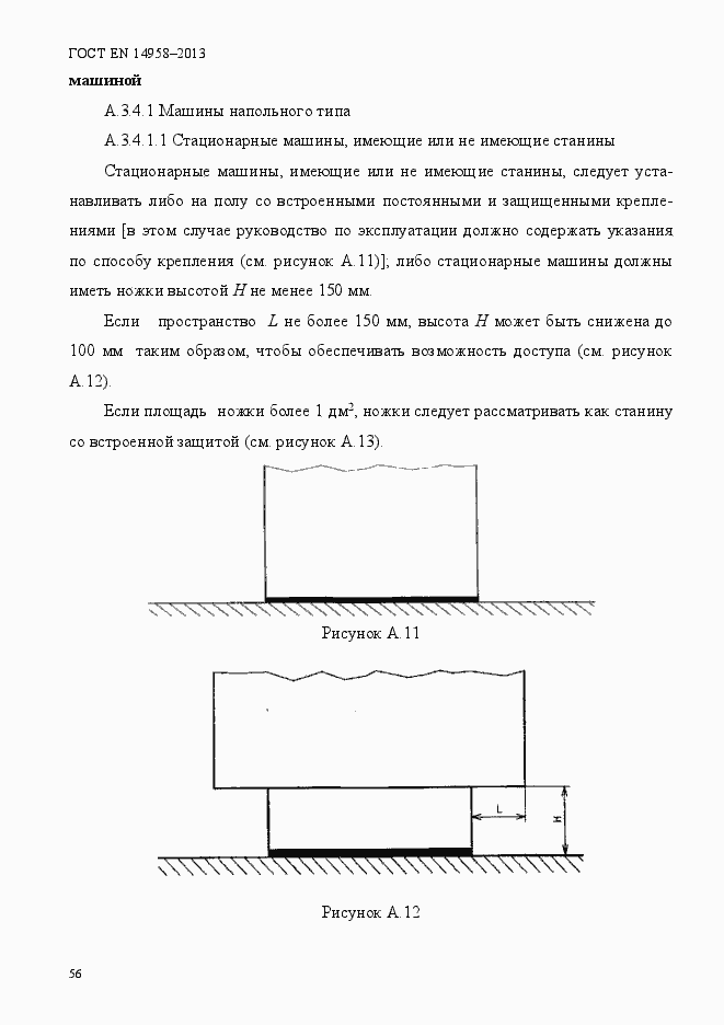 Страница 60 ГОСТ EN 14958-2013