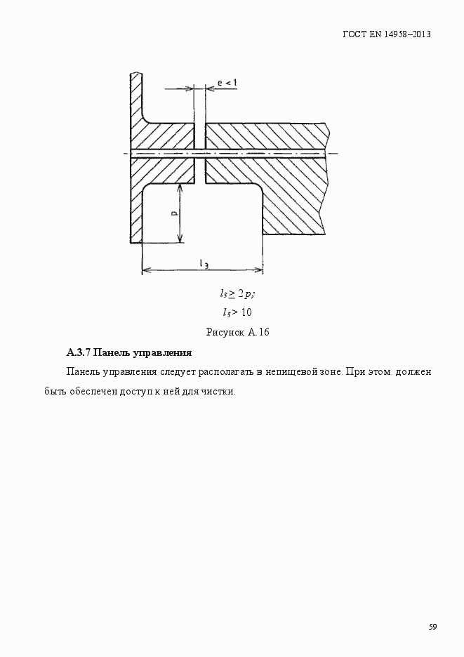 Страница 63 ГОСТ EN 14958-2013
