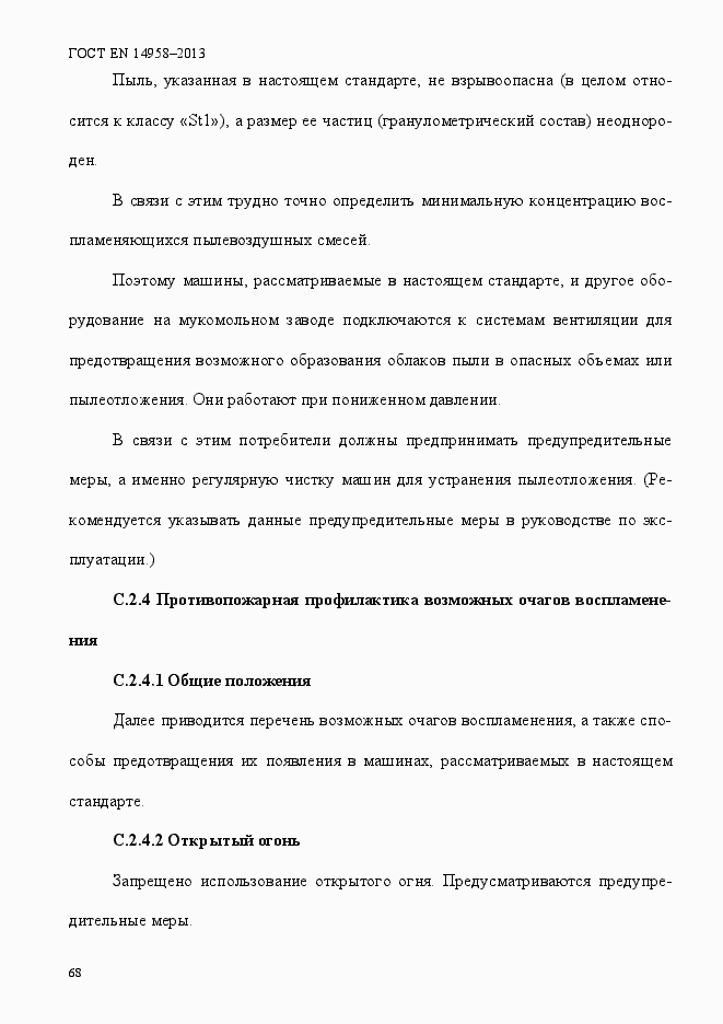 Страница 72 ГОСТ EN 14958-2013