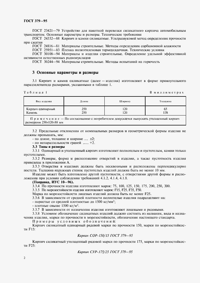 Страница 4 ГОСТ 379-95