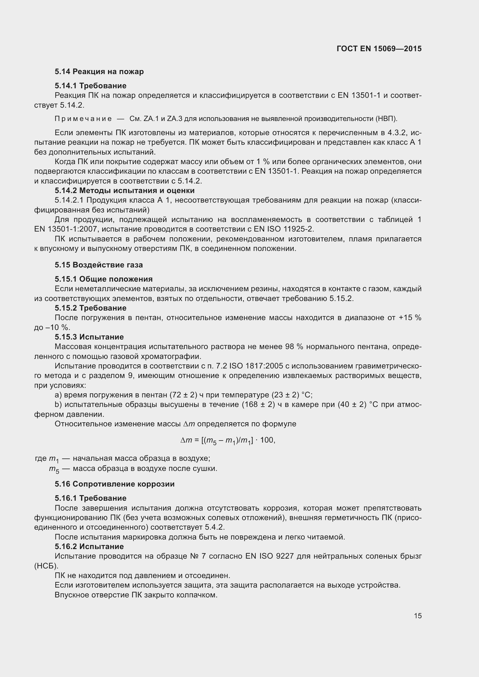 Страница 19 ГОСТ EN 15069-2015