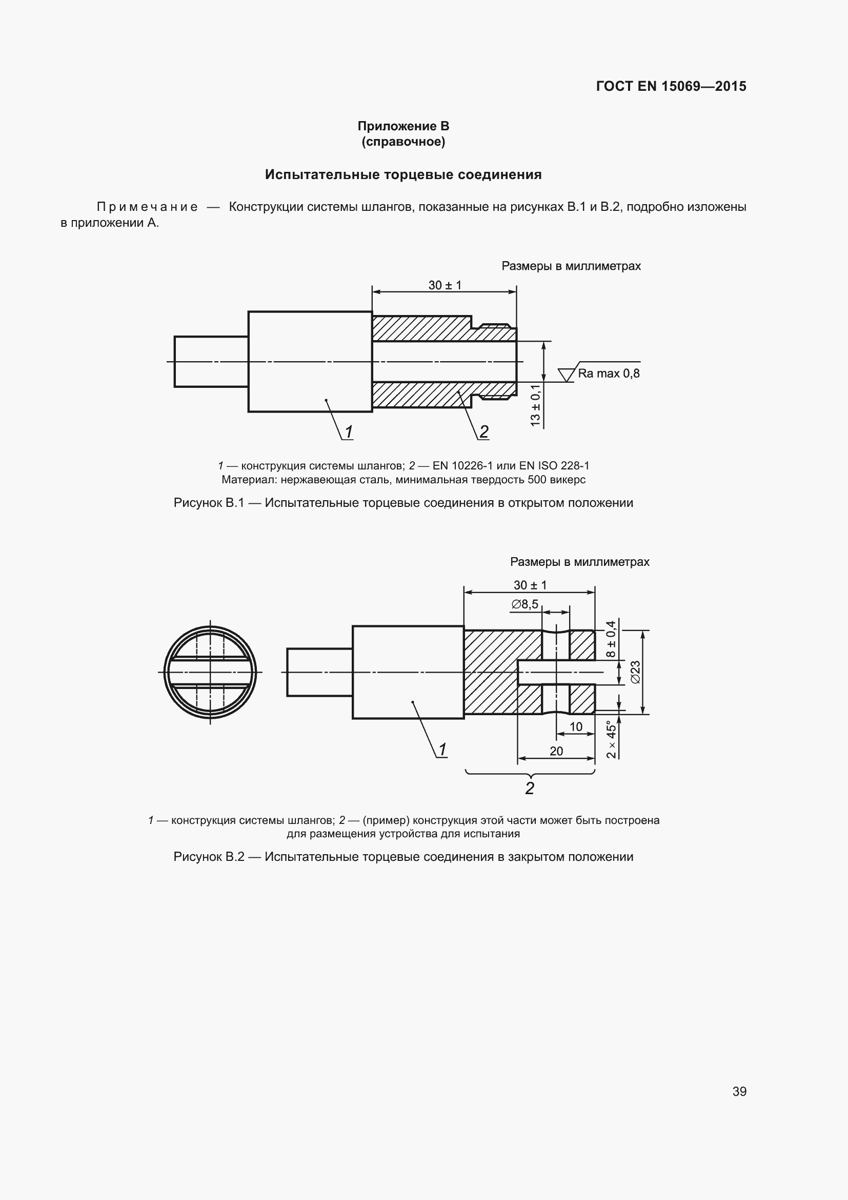 Страница 43 ГОСТ EN 15069-2015