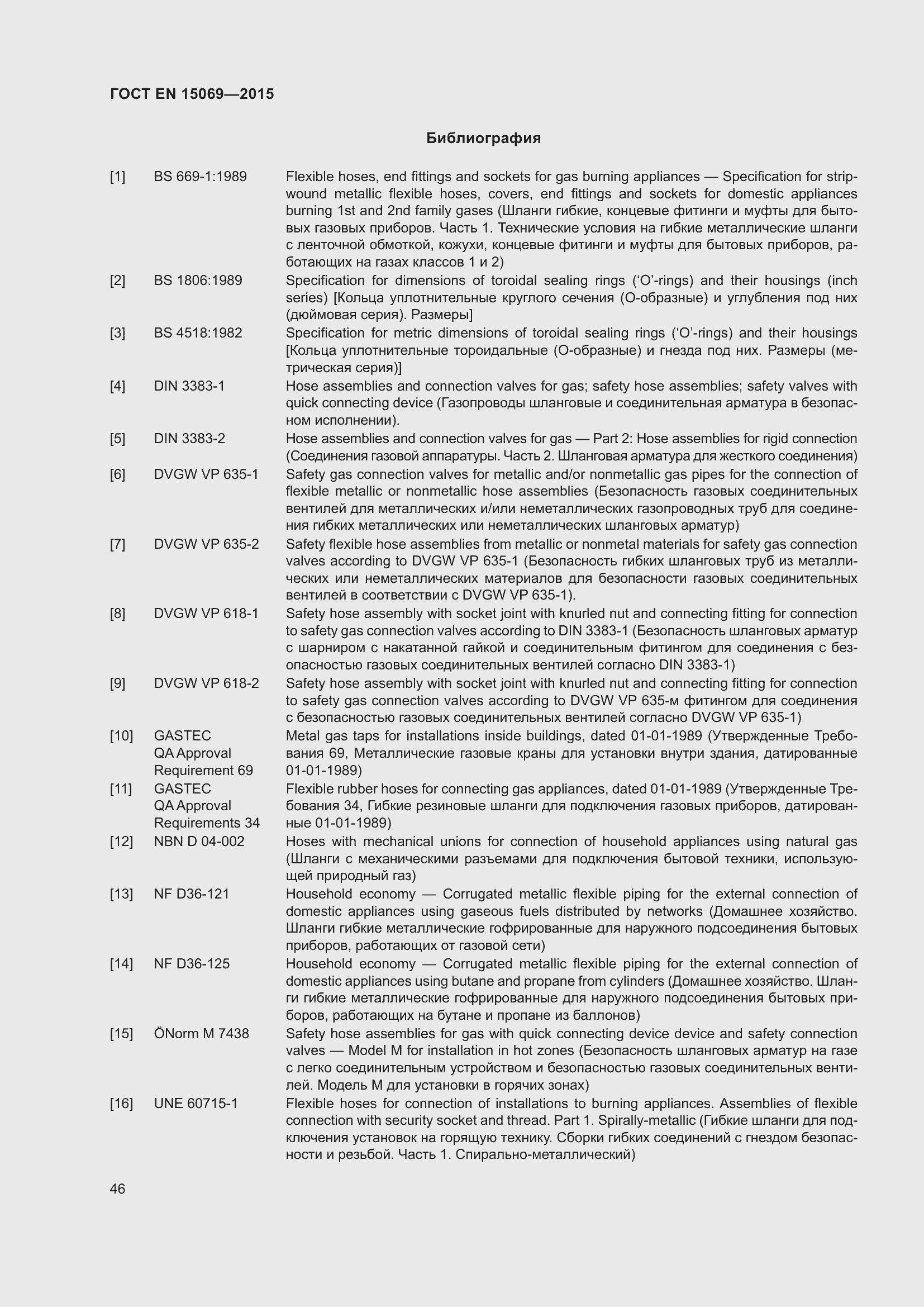 Страница 50 ГОСТ EN 15069-2015