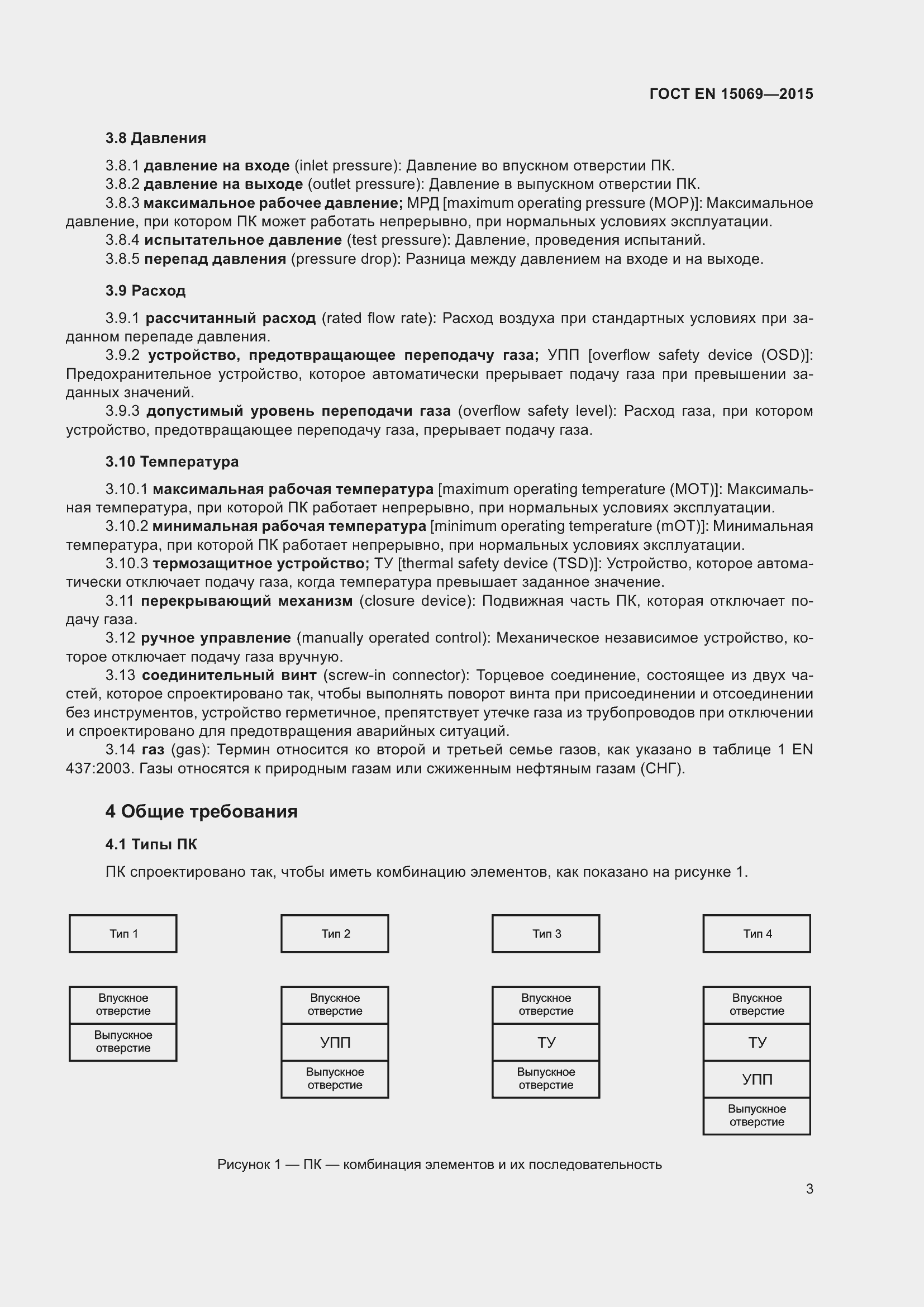 Страница 7 ГОСТ EN 15069-2015