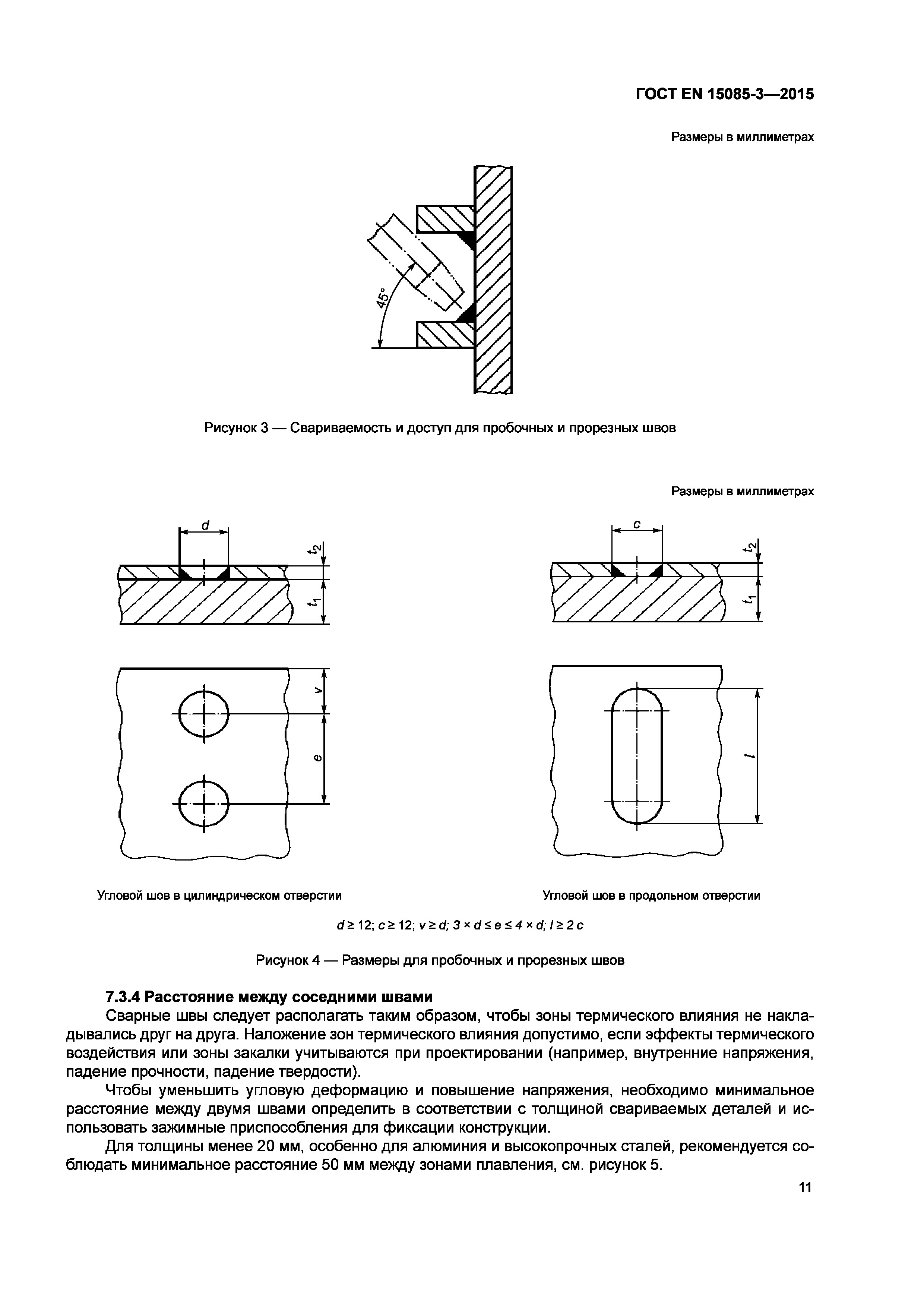 Страница 15 ГОСТ EN 15085-3-2015