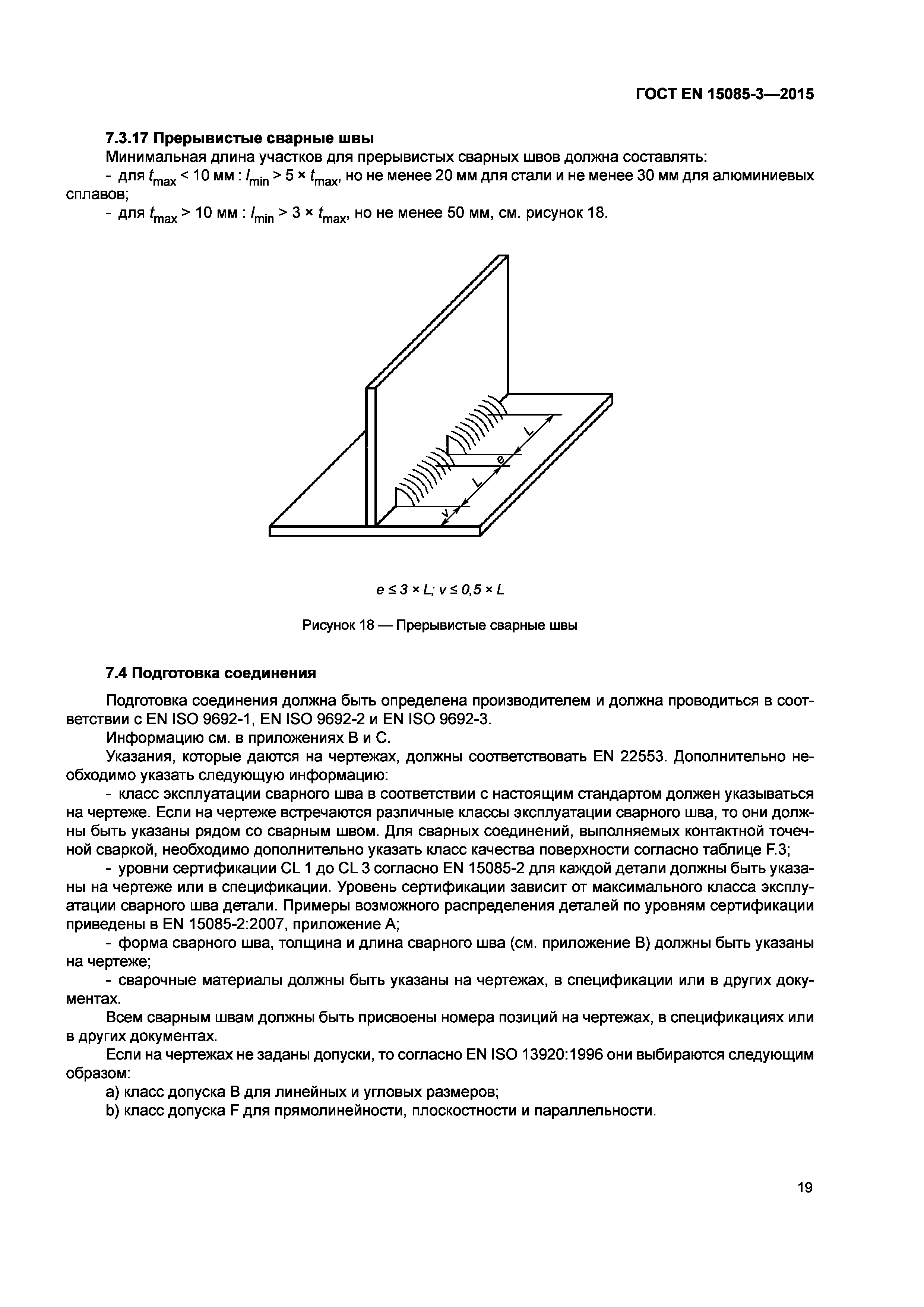Страница 23 ГОСТ EN 15085-3-2015