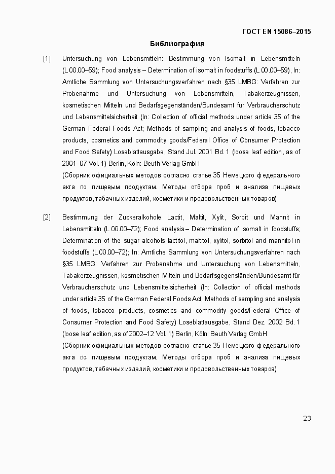 Страница 27 ГОСТ EN 15086-2015