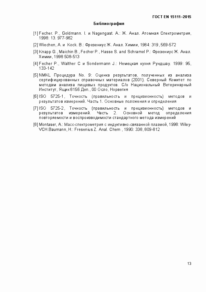 Страница 16 ГОСТ EN 15111-2015