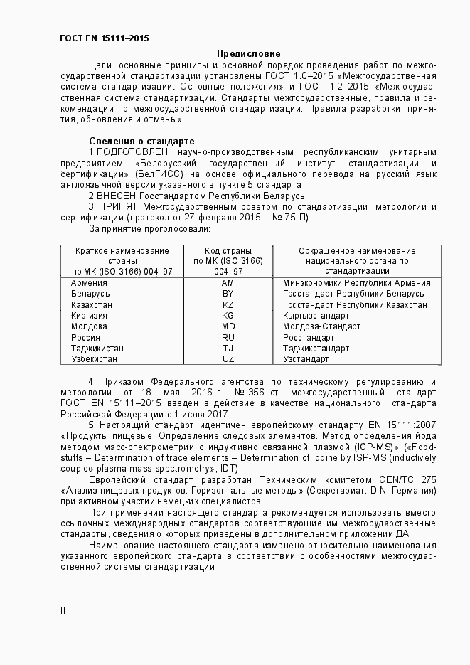 Страница 2 ГОСТ EN 15111-2015