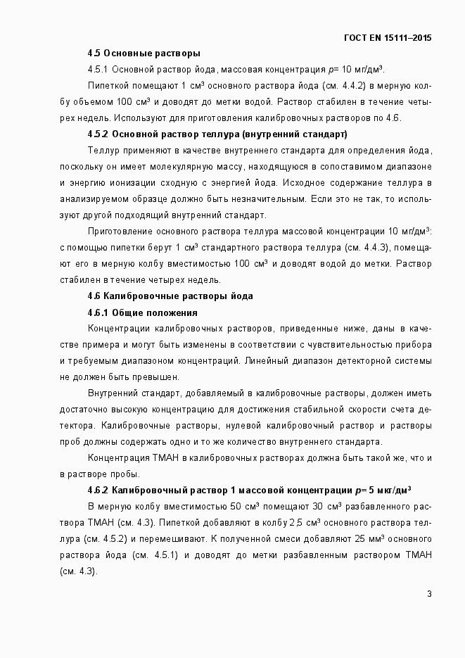 Страница 6 ГОСТ EN 15111-2015