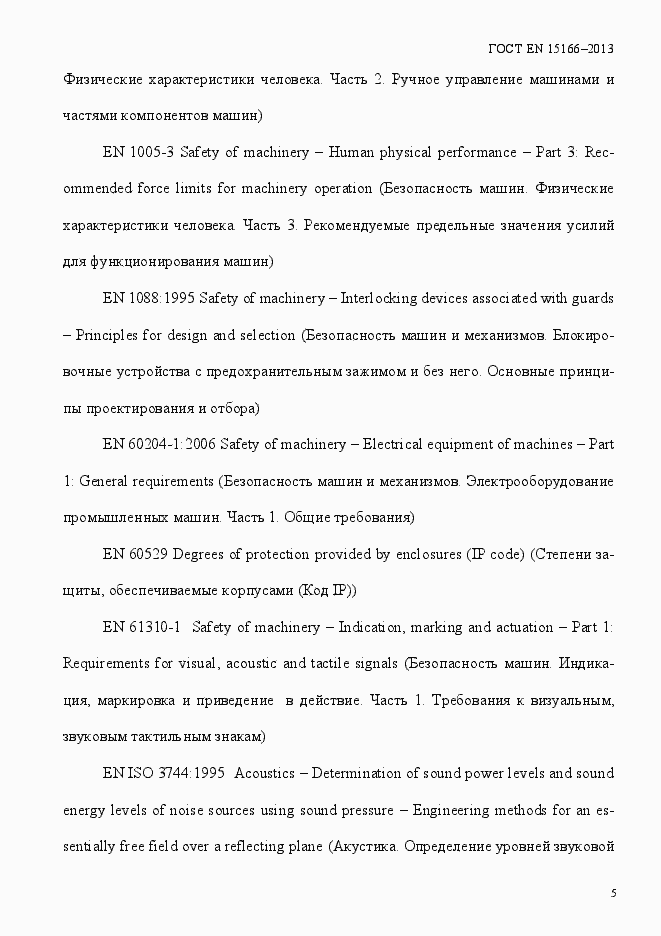 Страница 10 ГОСТ EN 15166-2013