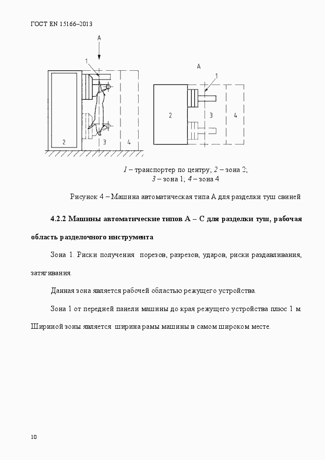 Страница 15 ГОСТ EN 15166-2013