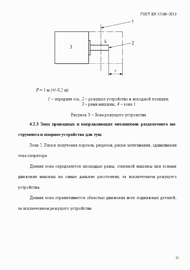 Страница 16 ГОСТ EN 15166-2013