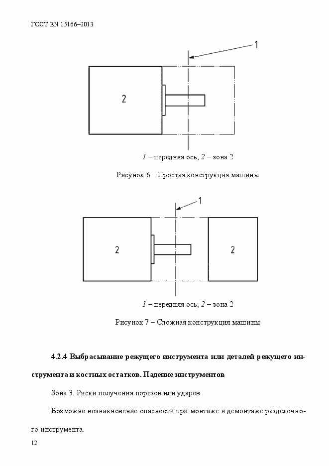 Страница 17 ГОСТ EN 15166-2013