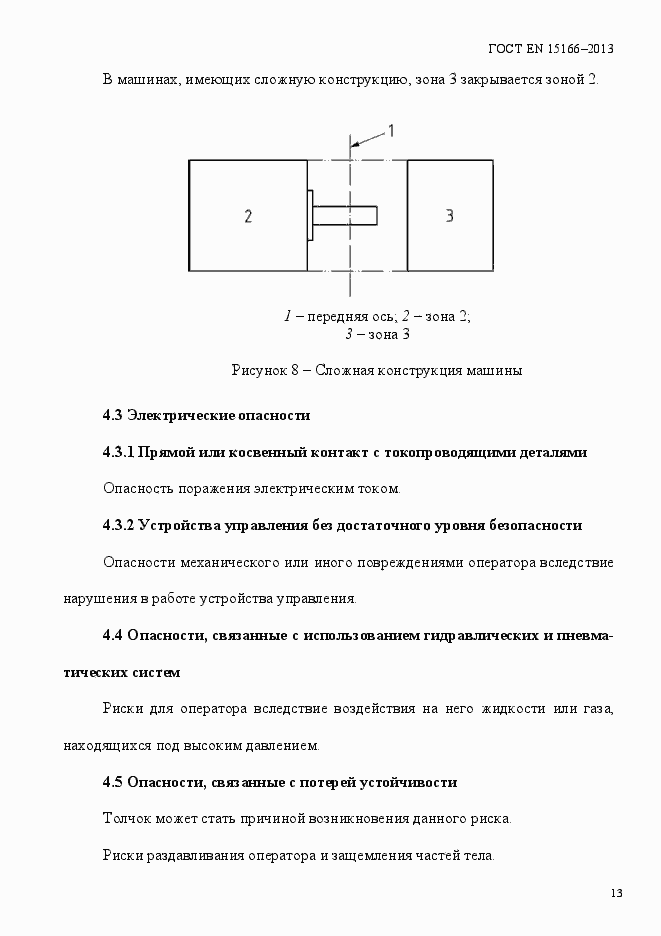 Страница 18 ГОСТ EN 15166-2013