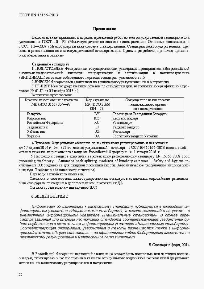 Страница 2 ГОСТ EN 15166-2013