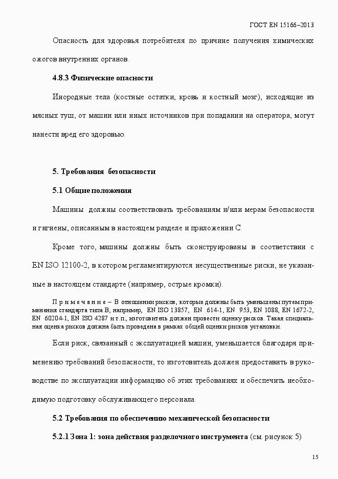 Страница 20 ГОСТ EN 15166-2013