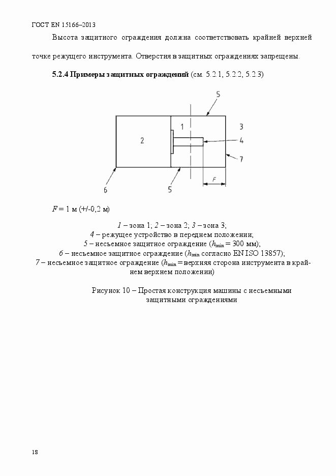 Страница 23 ГОСТ EN 15166-2013